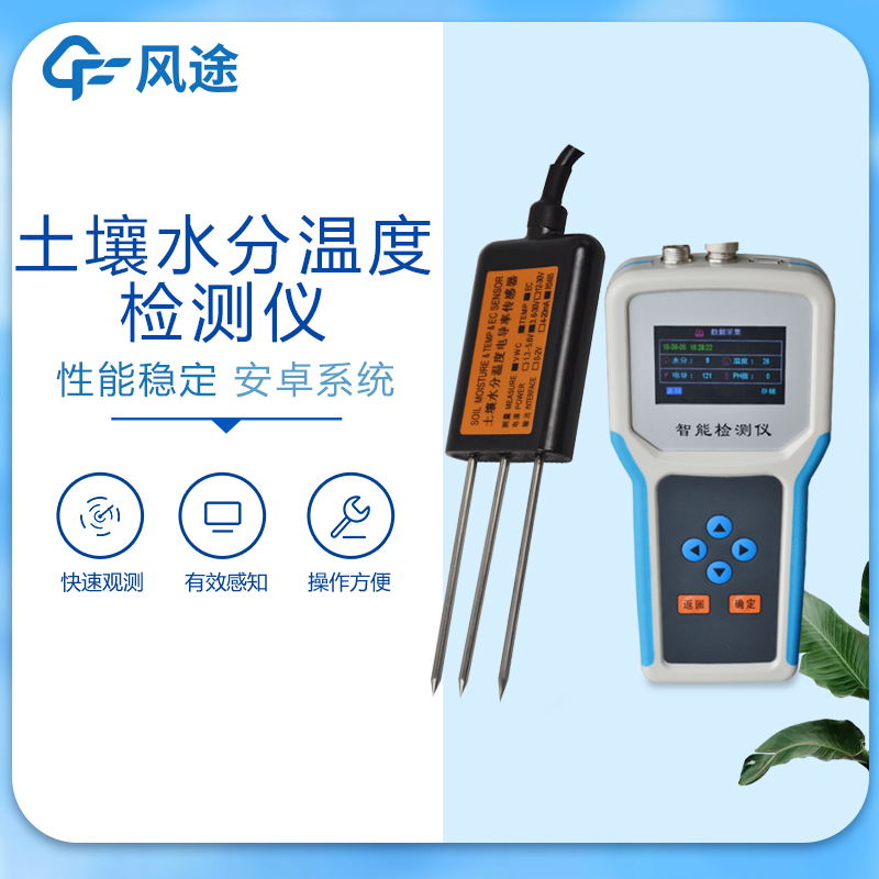 土壤水分檢測(cè)儀價(jià)格多少？3種常見設(shè)備介紹！