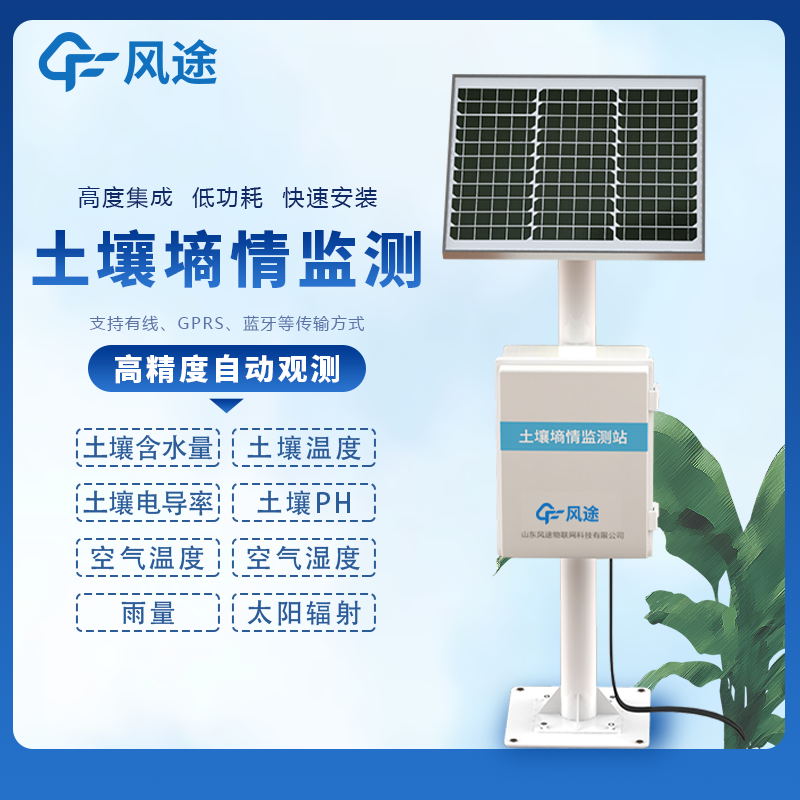 土壤墑情監測站哪家好？