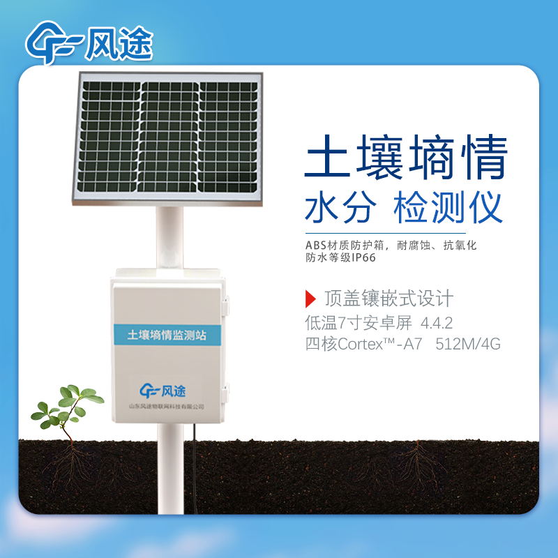 無人值守土壤墑情監測站，有什么用？