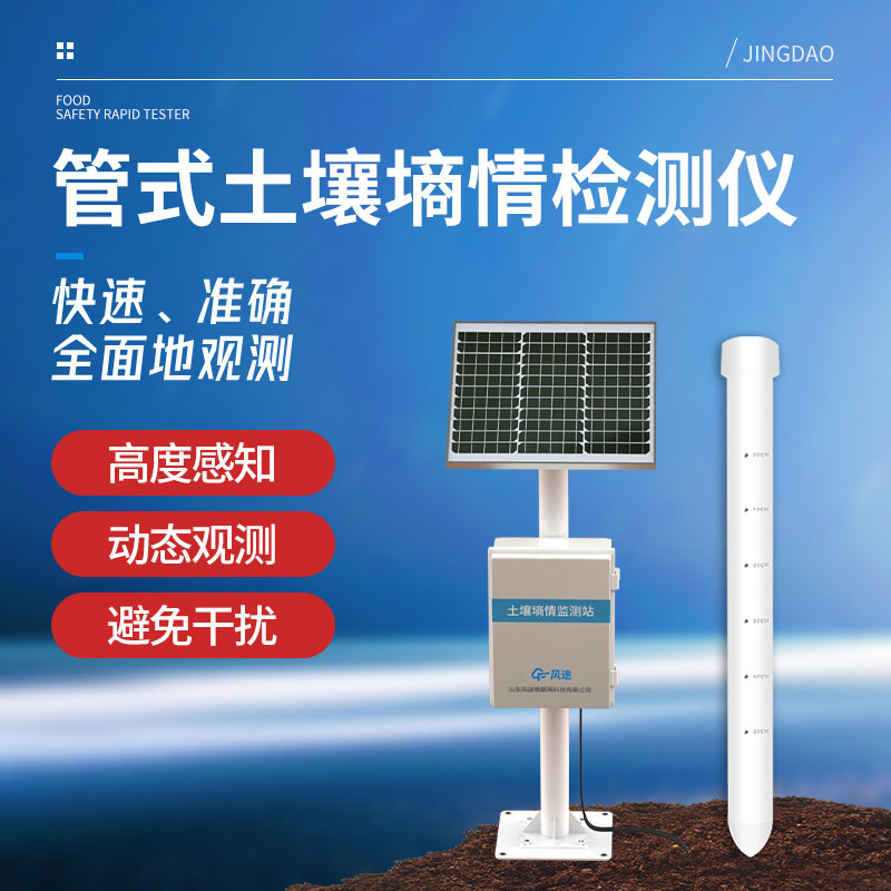土壤含水量怎么測？試試土壤墑情監測系統