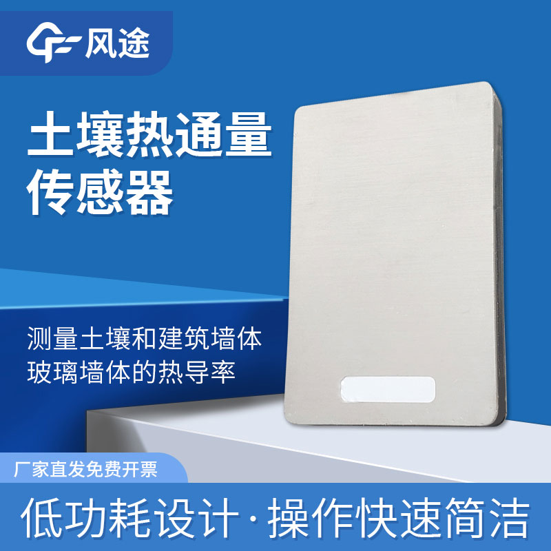 土壤熱通量是什么？