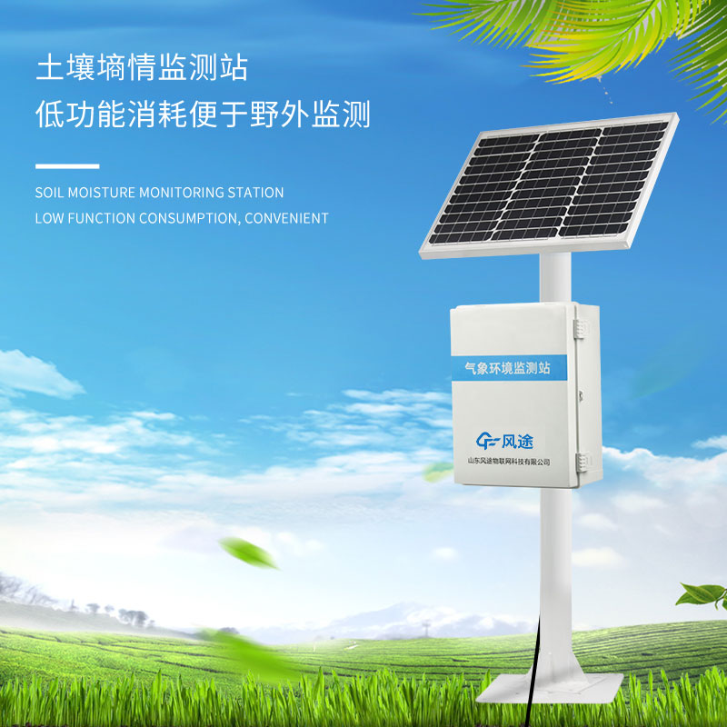 在節水農業里，土壤墑情監測系統承擔重要角色