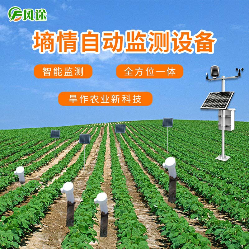 墑情自動監(jiān)測設備——采集到農業(yè)墑情數據的前端采集站